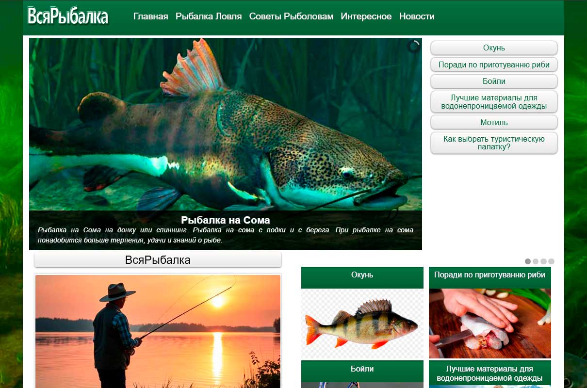 ВсяРыбалка